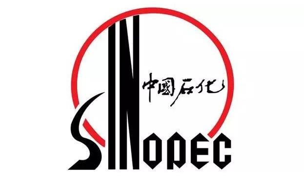 中国石化