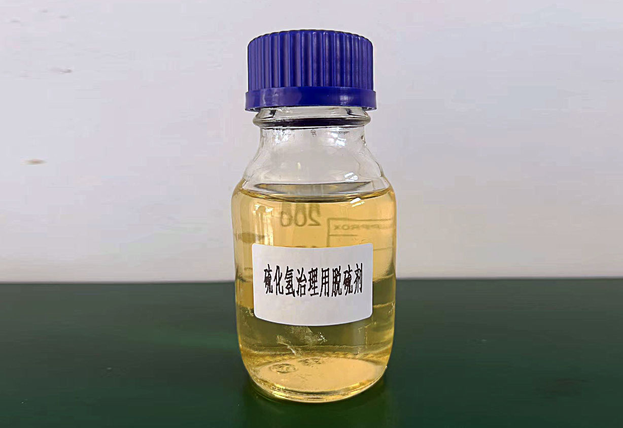 硫化氢治理用脱硫剂