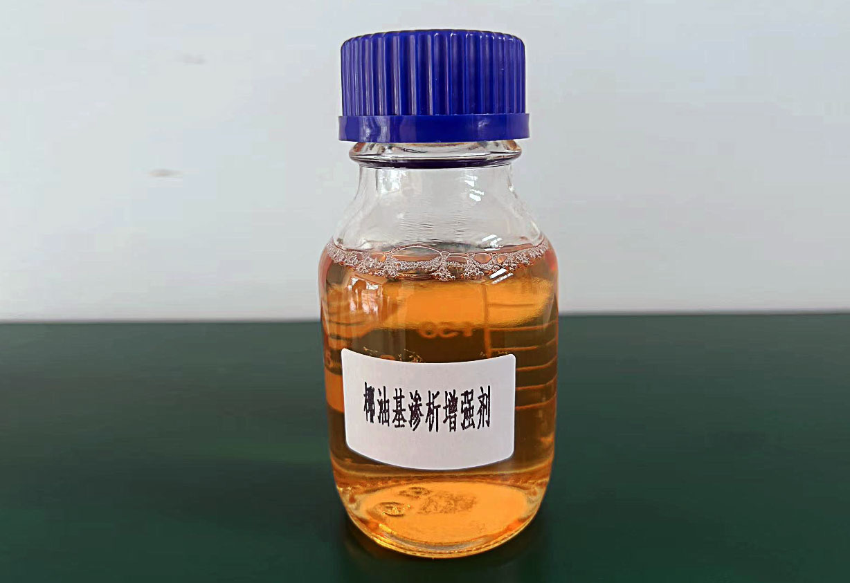 椰油基渗析增强剂